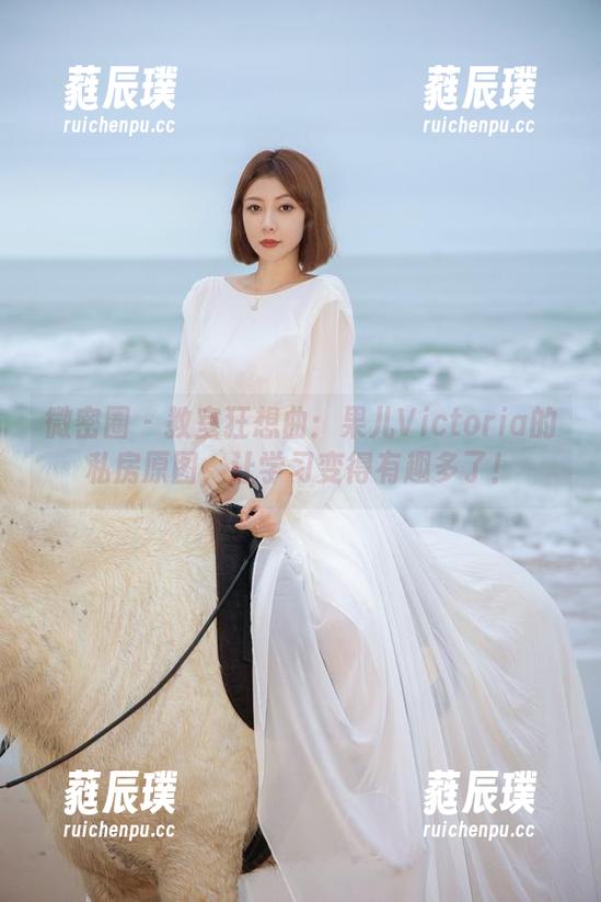 果儿Victoria 微密圈 - 教室狂想曲:果儿Victoria的私房原图,让学习变得有趣多了!
