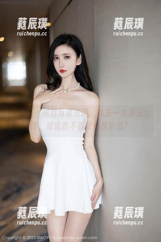 语画界-林乐一 语画界 - 黑丝写真齐聚,林乐一免费送给你,难道我不喜欢也是妒忌?